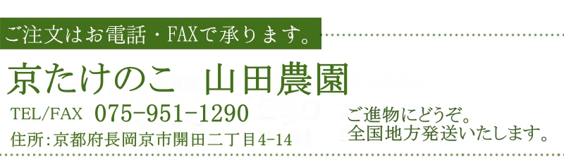 山田農園　長岡京市
