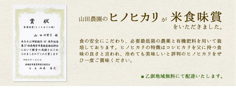 ヒノヒカリ　受賞