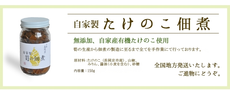 山田農園たけのこ佃煮